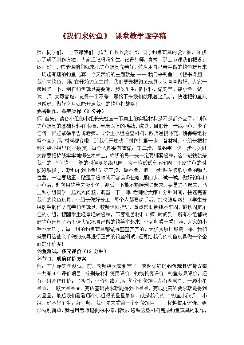 <我们来钓鱼》学案(逐字稿)第1页