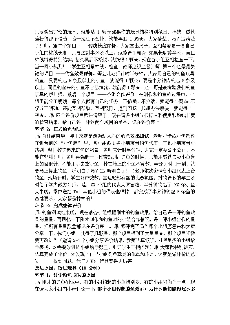 <我们来钓鱼》学案(逐字稿)第2页