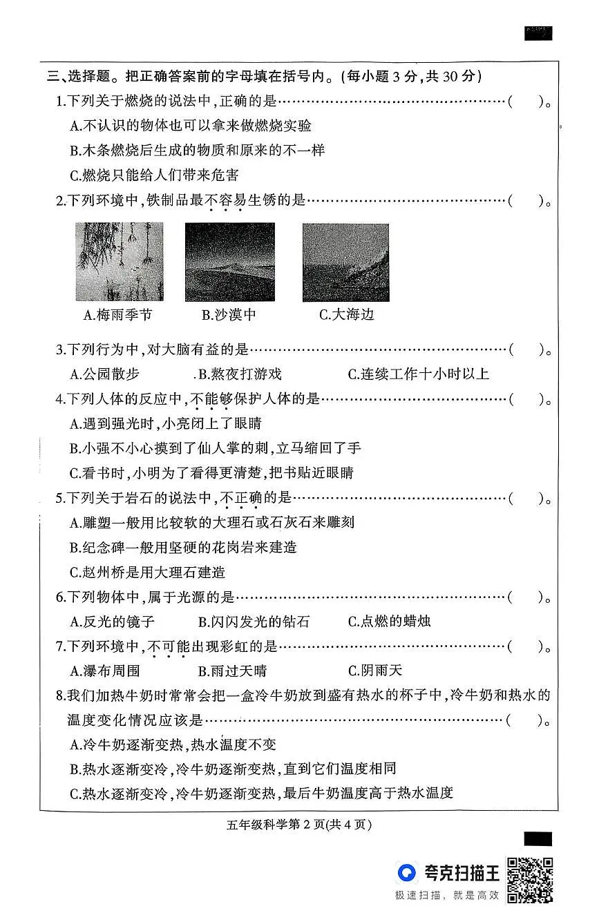 河北保定市定州市2025-2026学年五年级上学期1月期末科学试题第2页