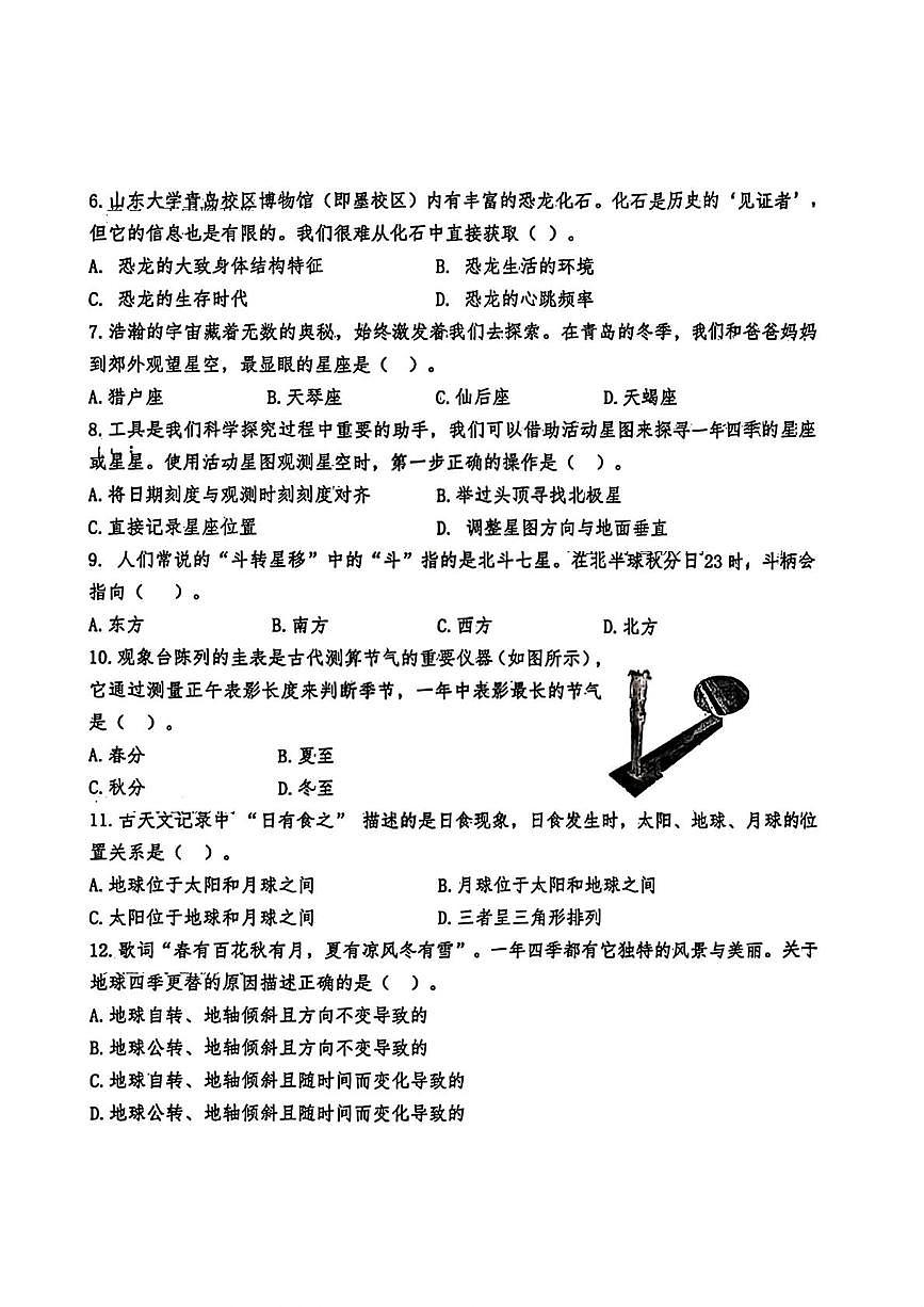 山东青岛市李沧区2025-2026学年六年级上学期科学期末试题第2页