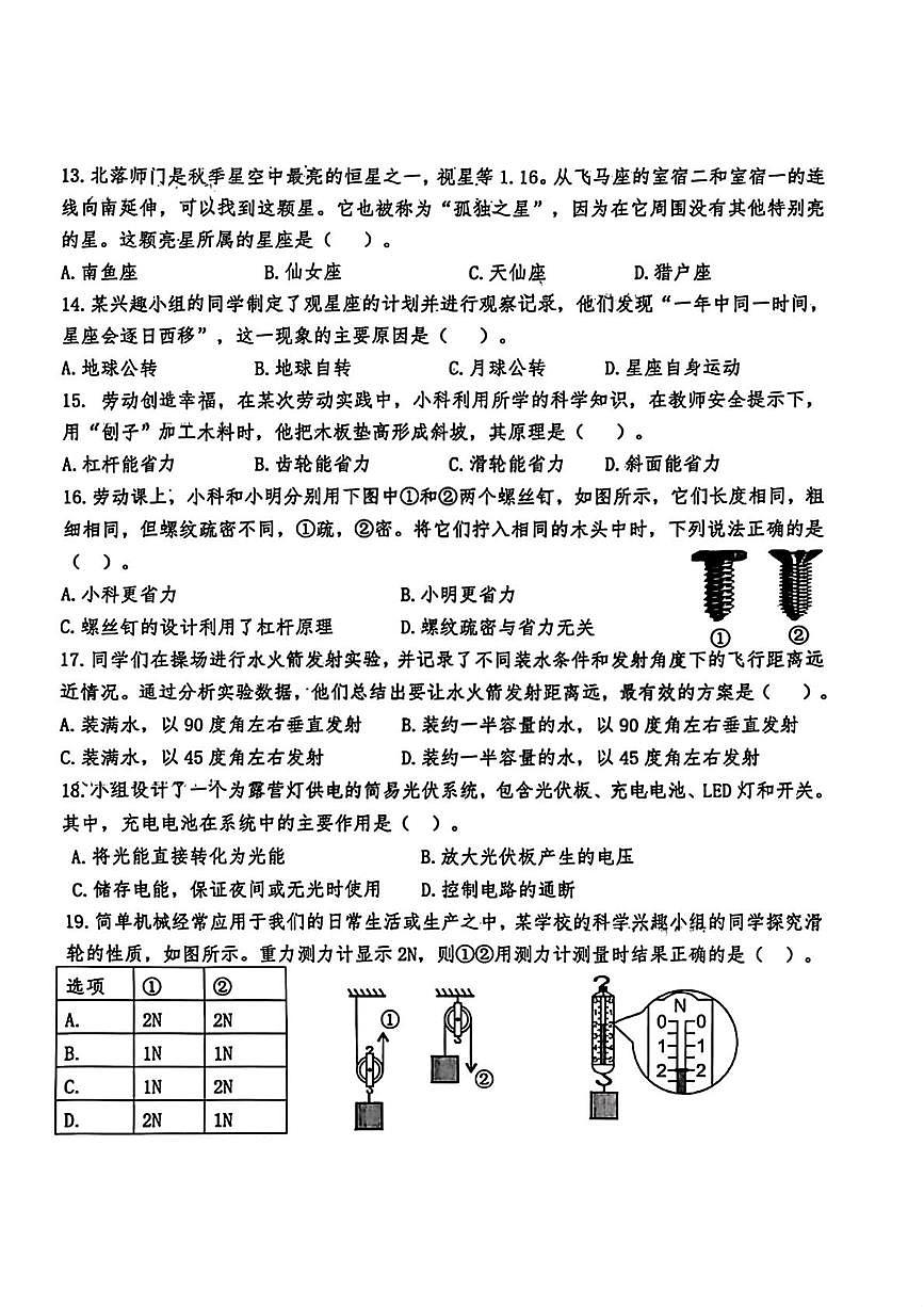 山东青岛市李沧区2025-2026学年六年级上学期科学期末试题第3页