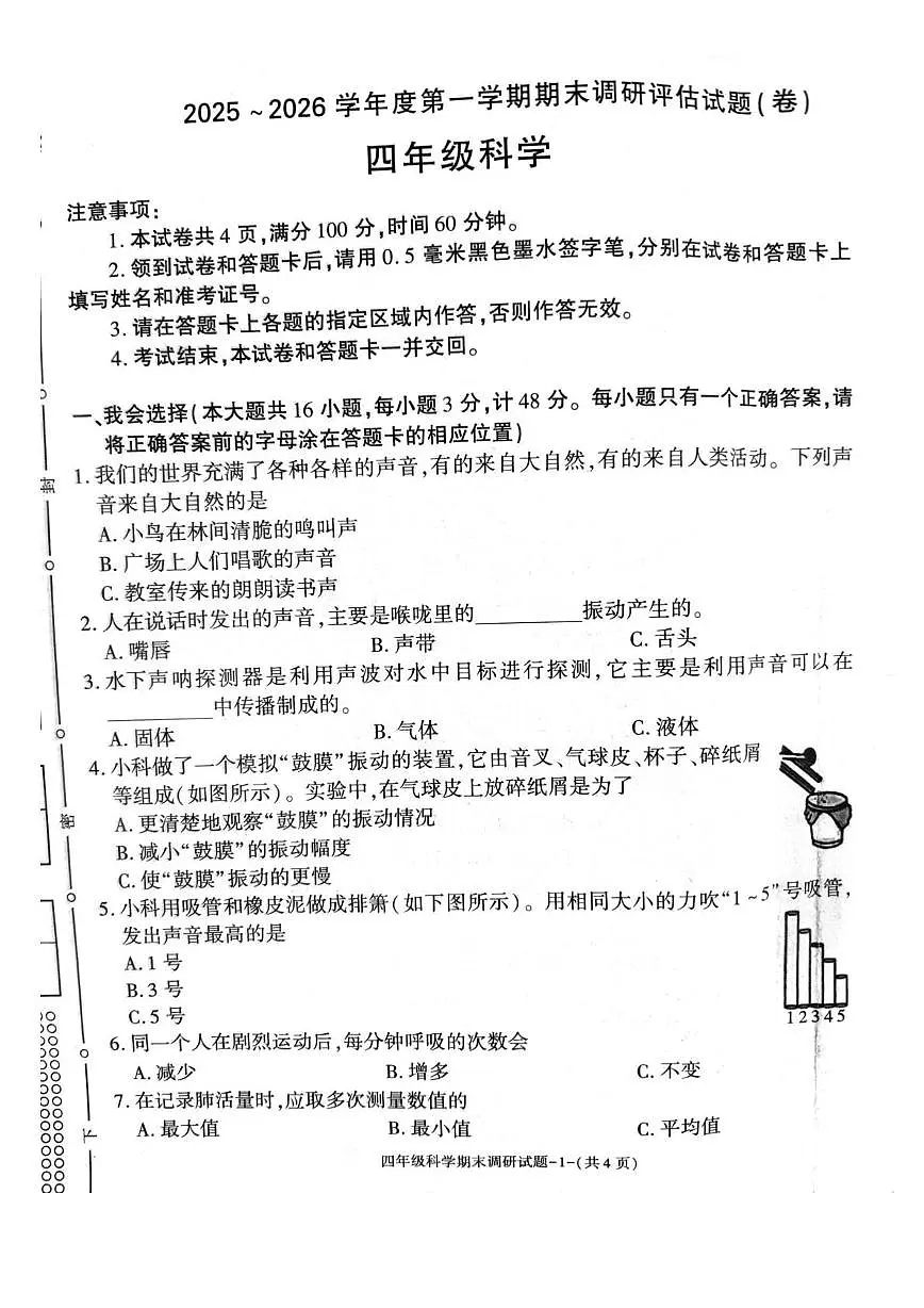 陕西汉中市城固县2025-2026学年度四年级上学期期末科学试卷第1页