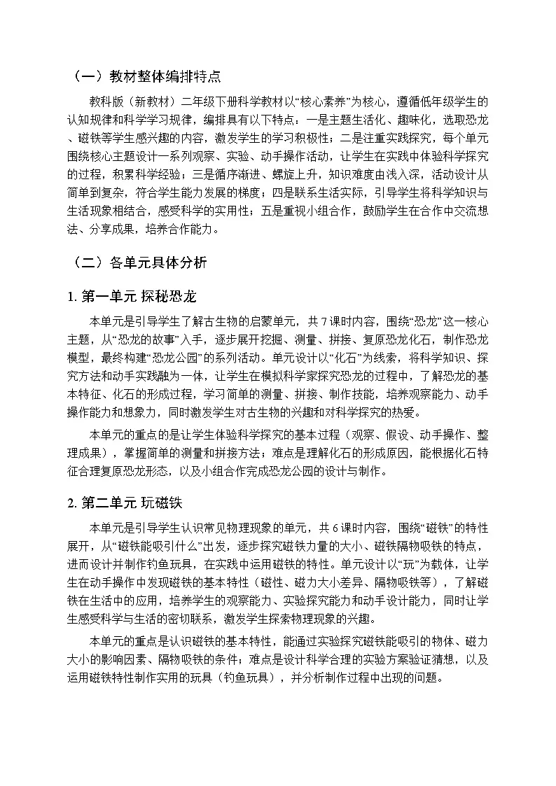 2025-2026学年教科版(新教材)小学科学二年级第二学期教学计划及进度表第2页