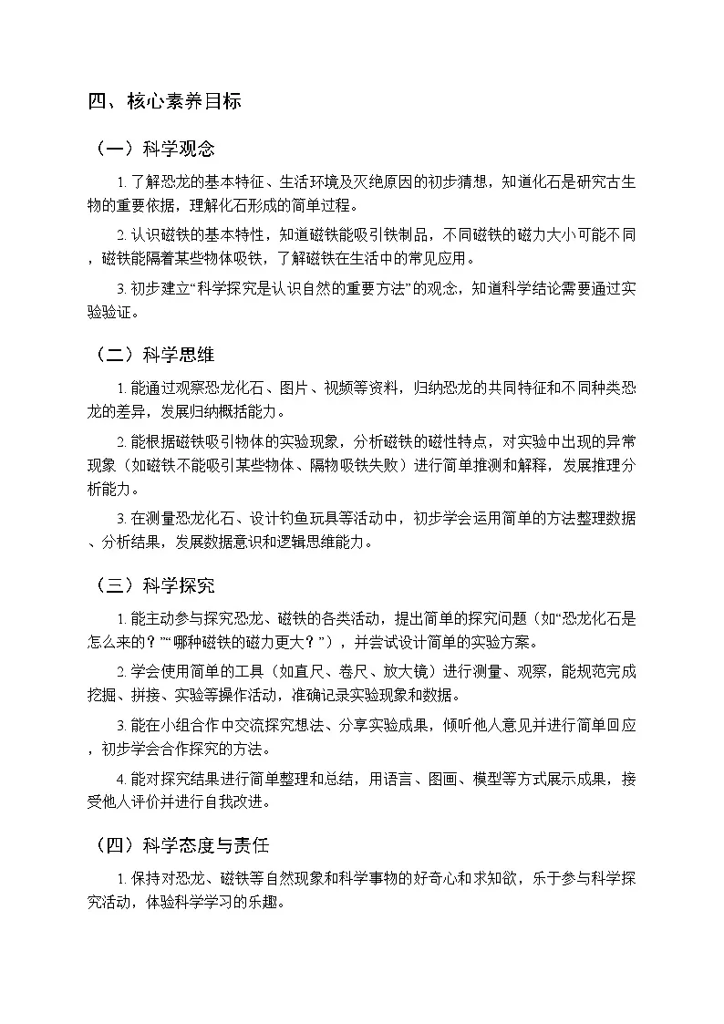 2025-2026学年教科版(新教材)小学科学二年级第二学期教学计划及进度表第3页
