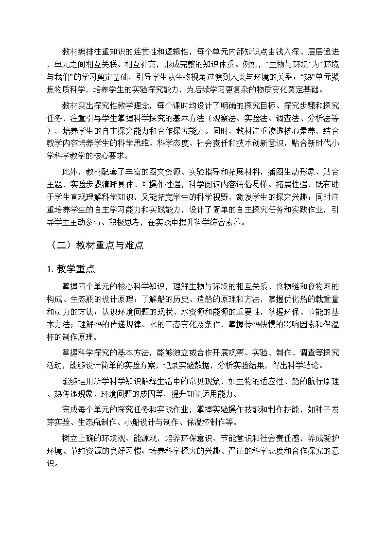 2026年春季新学期教科版(2017)小学科学五年级下学期教学计划及进度表第2页