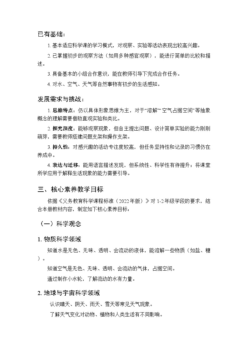 2025-2026学年青岛版(新教材)小学科学二年级下册教学计划及进度表第2页