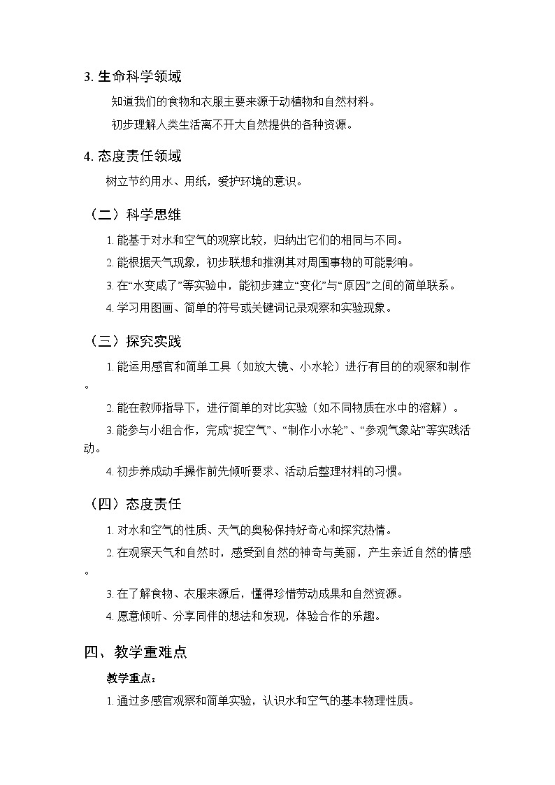 2025-2026学年青岛版(新教材)小学科学二年级下册教学计划及进度表第3页