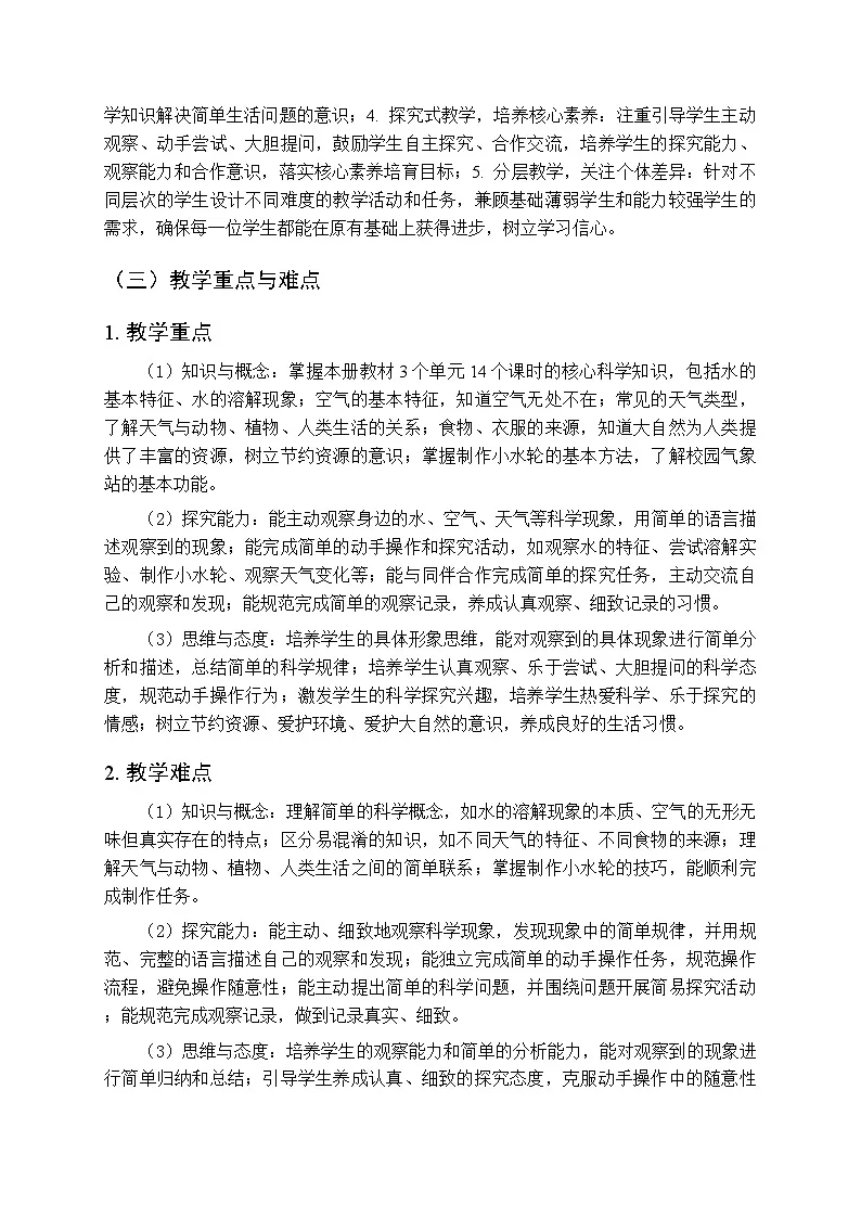 2026年春青岛版(新教材)小学科学二年级下册教学计划及进度表第3页
