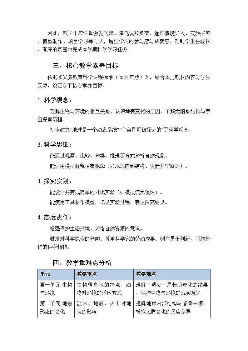 2025-2026学年人教鄂教版(2017)小学科学六年级下册教学计划及进度表第2页