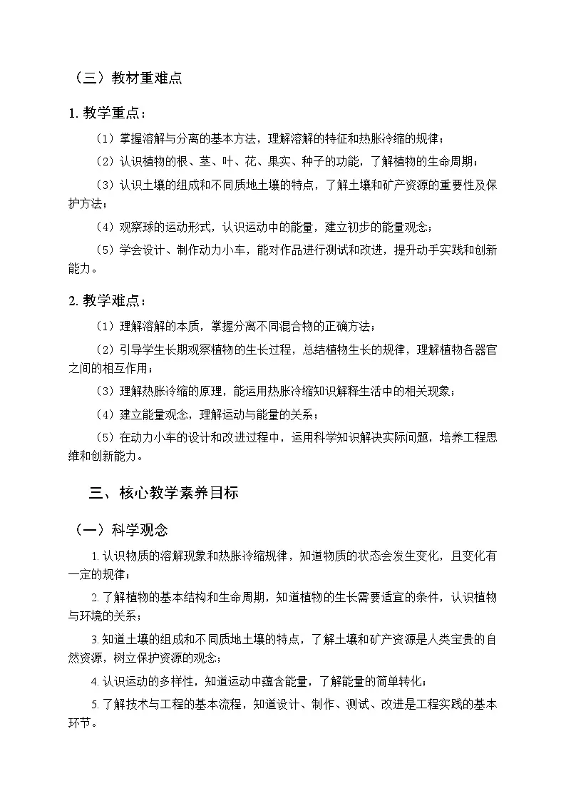 2025-2026学年人教鄂教版(新教材)小学科学三年级下学期教学计划及进度表第3页