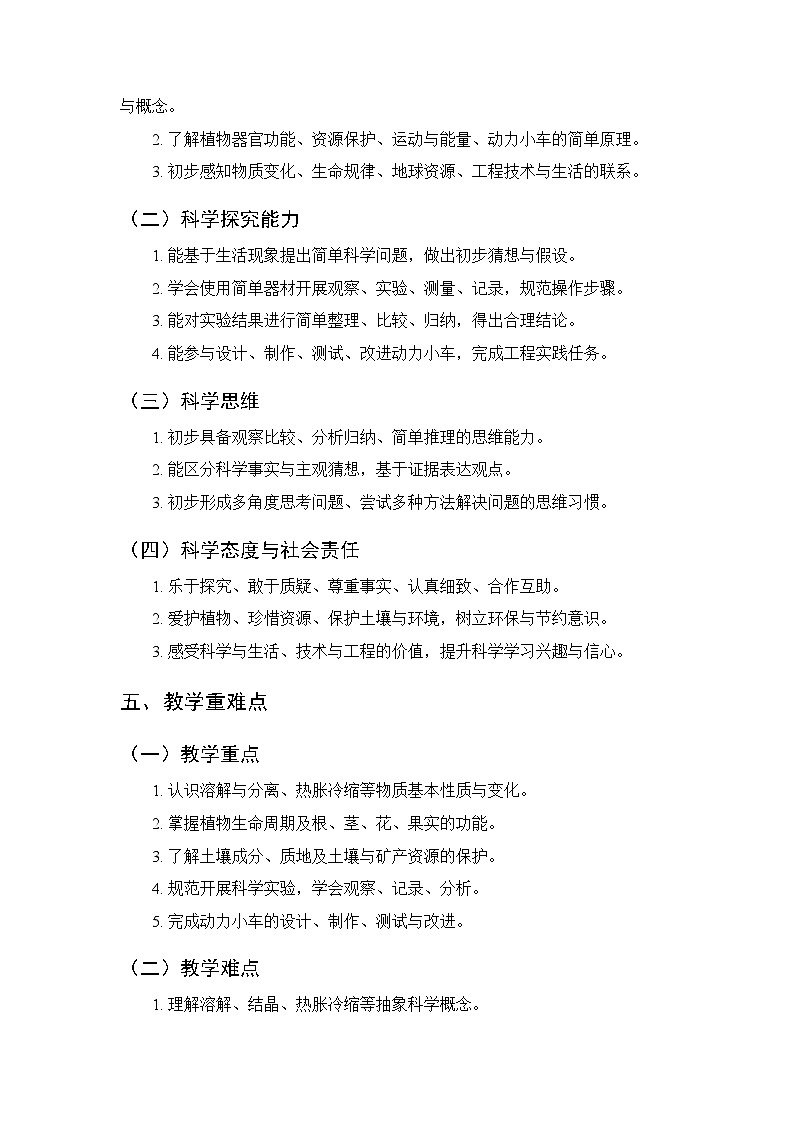2026年春人教鄂教版(新教材)小学科学三年级下册教学计划及进度表第3页