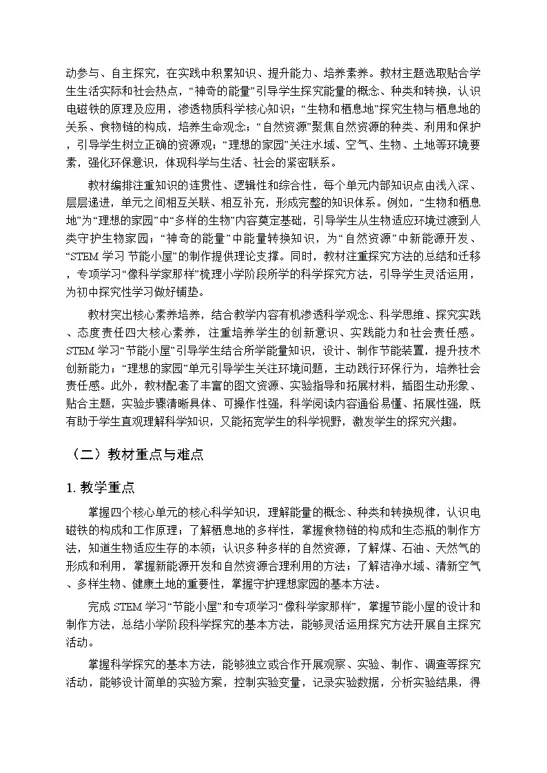2026年春苏教版(2017)小学科学六年级下学期教学计划及进度表第2页