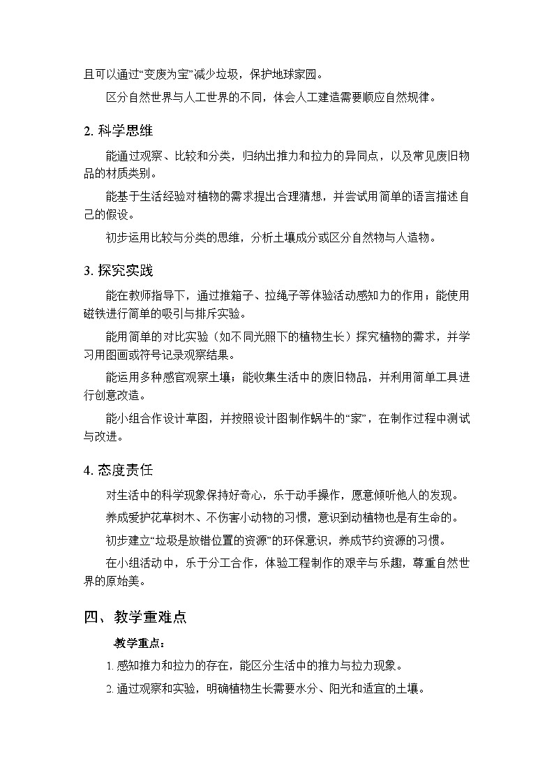 2026年春粤教粤科版(新教材)小学科学二年级下册教学计划及进度表第2页