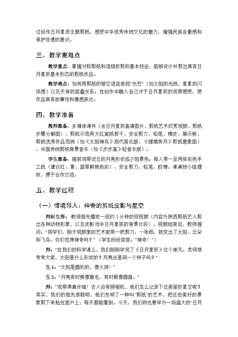 第三单元第十一节《剪纸大赛》教学设计-2025-2026学年冀人版(新教材)小学科学二年级下册第2页