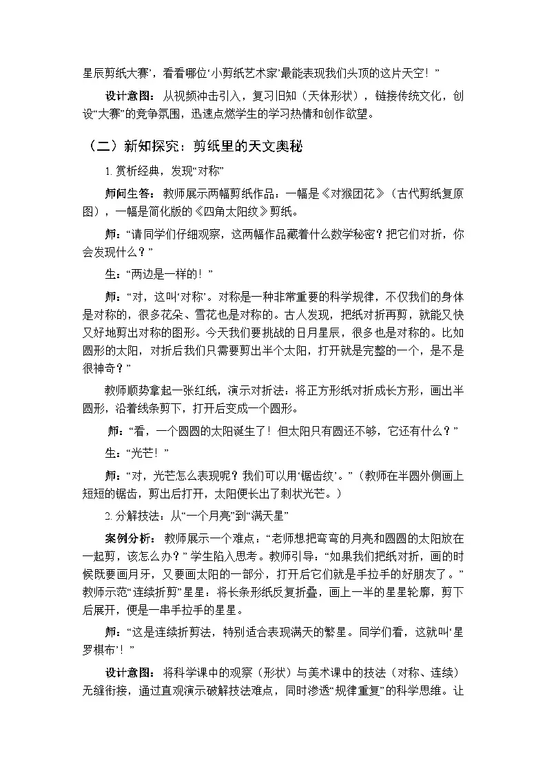 第三单元第十一节《剪纸大赛》教学设计-2025-2026学年冀人版(新教材)小学科学二年级下册第3页