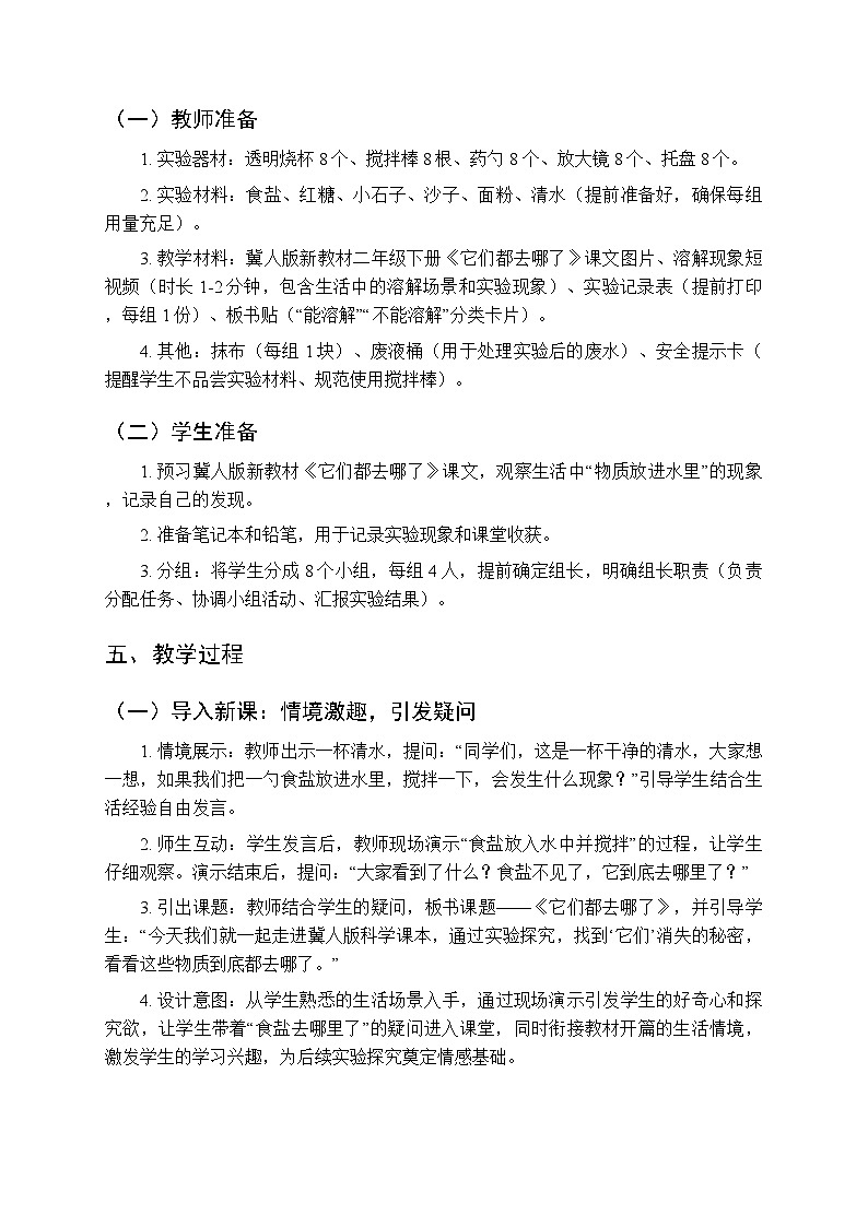 第一单元第一节《它们都去哪了》教案-2025-2026学年冀人版(新教材) 小学科学二年级下册第3页