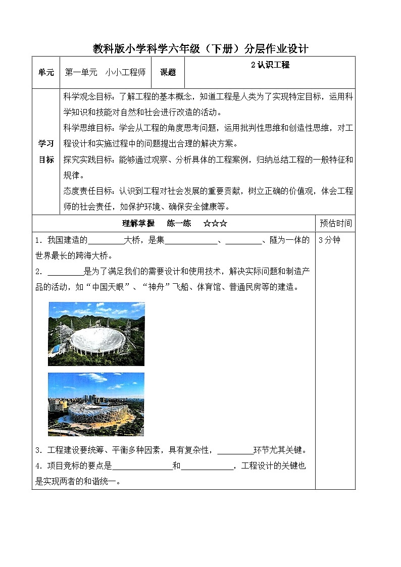 【分层作业设计】1.2 认识工程 同步练习(含答案)2025-2026学年教科版六年级科学下册第1页