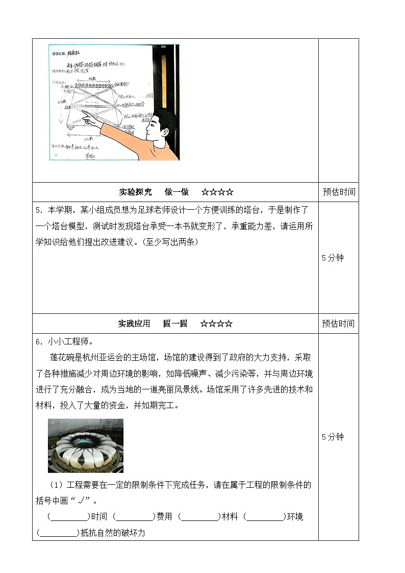 【分层作业设计】1.2 认识工程 同步练习(含答案)2025-2026学年教科版六年级科学下册第2页