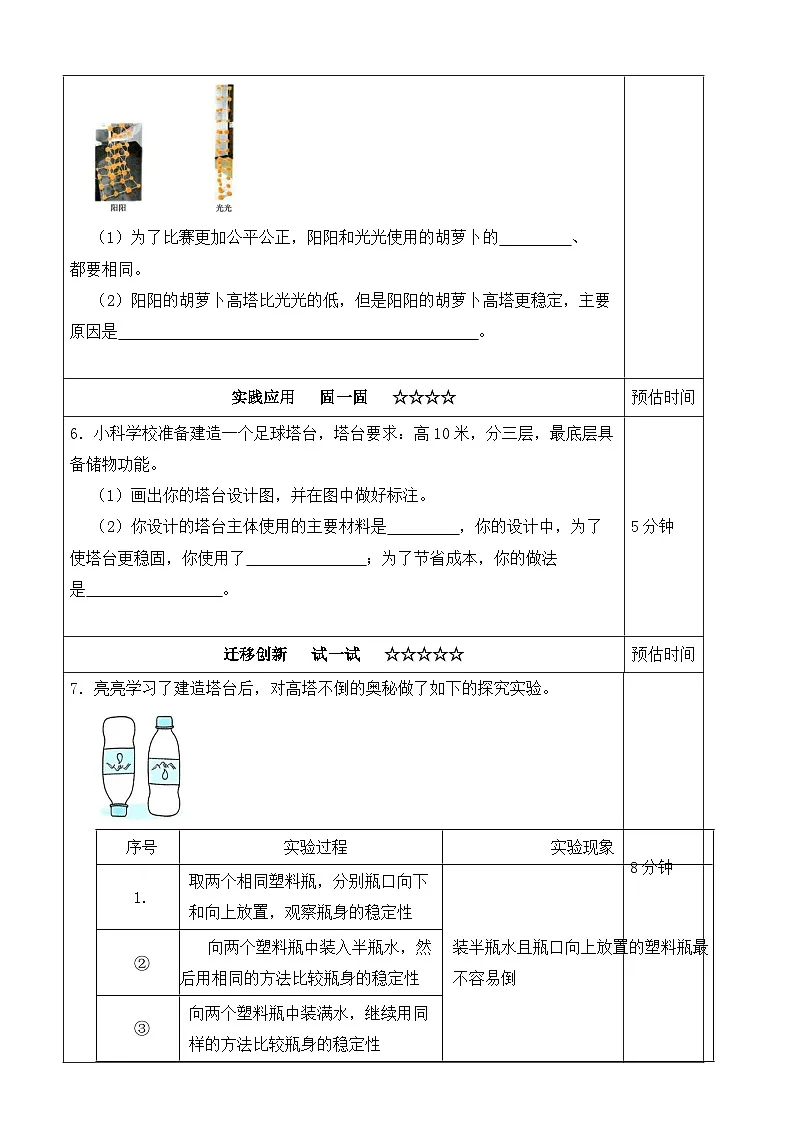 【分层作业设计】1.5 制作塔台模型 同步练习(含答案)2025-2026学年教科版六年级科学下册第2页