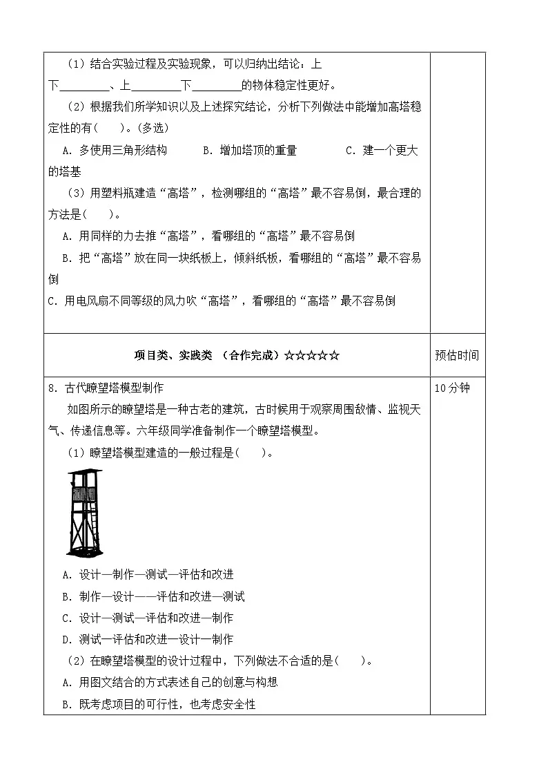 【分层作业设计】1.5 制作塔台模型 同步练习(含答案)2025-2026学年教科版六年级科学下册第3页