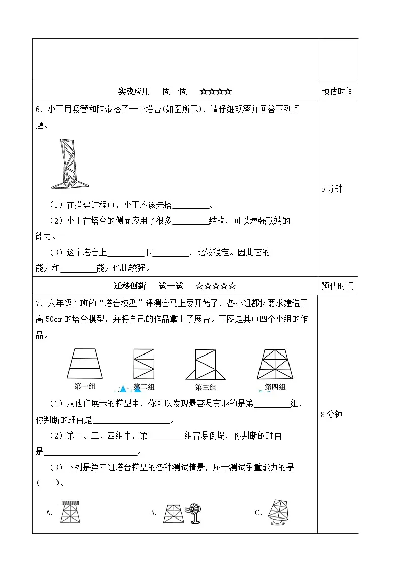 【分层作业设计】1.6 测试塔台模型 同步练习(含答案)2025-2026学年教科版六年级科学下册第3页
