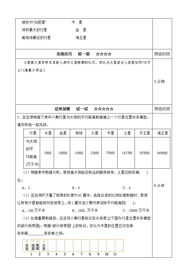 【分层作业设计】3,2八颗行星(含答案)2025-2026学年教科版六年级科学下册第2页