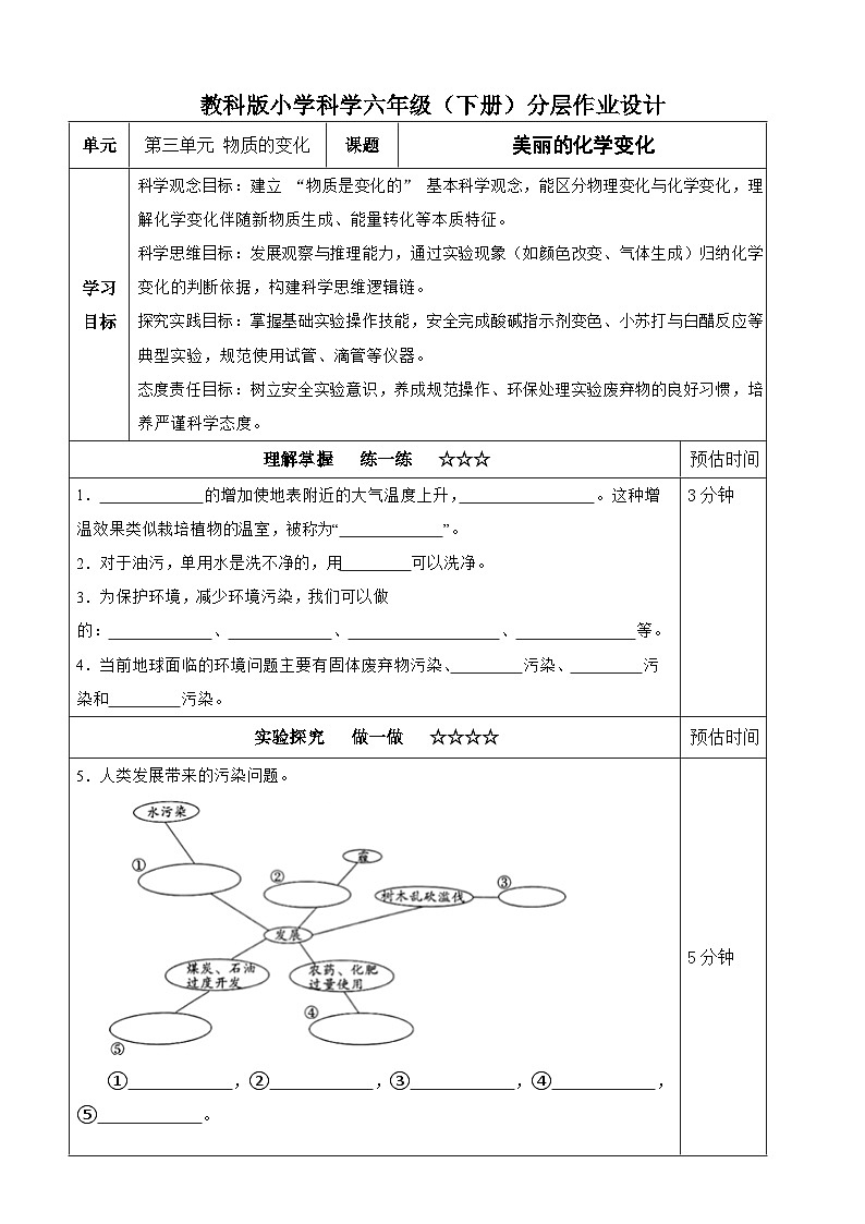 【分层作业设计】4.7 美丽的化学变化 同步练习(含答案)2025-2026学年教科版六年级科学下册第1页