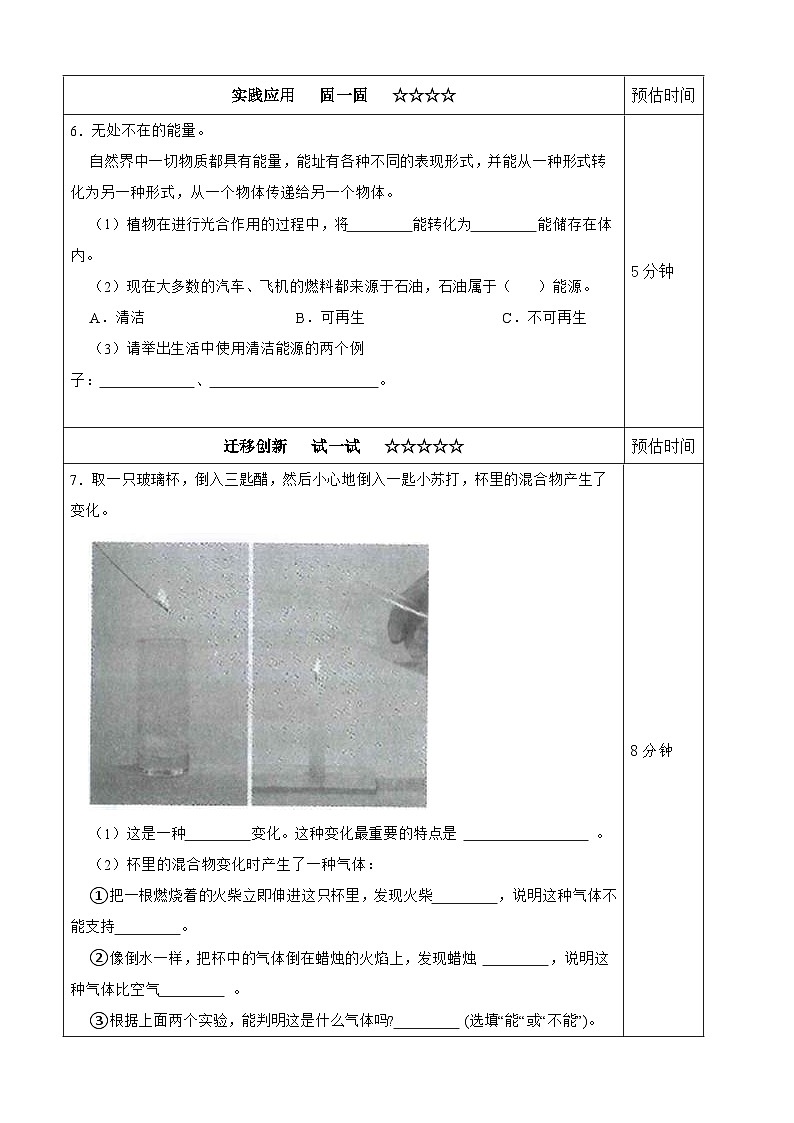 【分层作业设计】4.7 美丽的化学变化 同步练习(含答案)2025-2026学年教科版六年级科学下册第2页