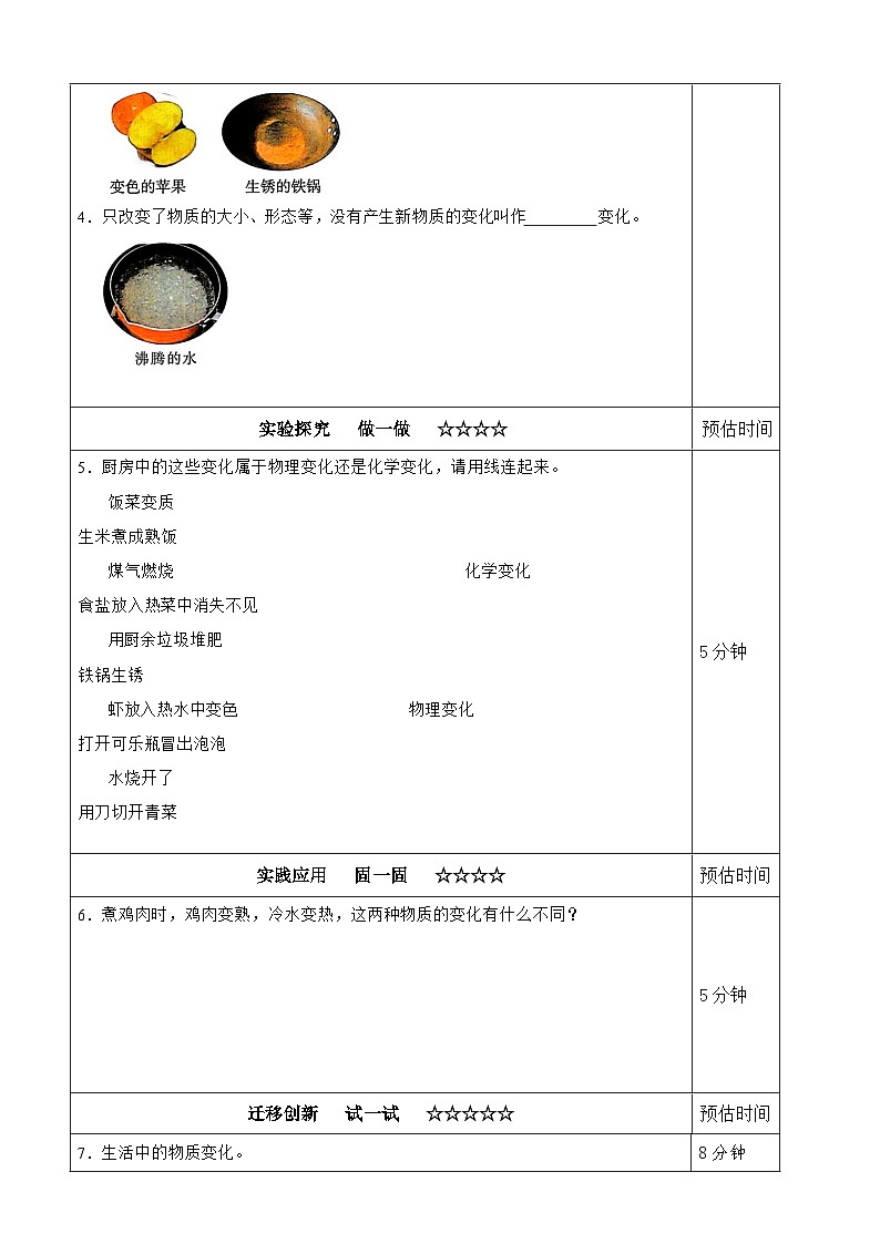 【分层作业设计】4.1 厨房里的物质变化 同步练习(含答案)2025-2026学年教科版六年级科学下册第2页