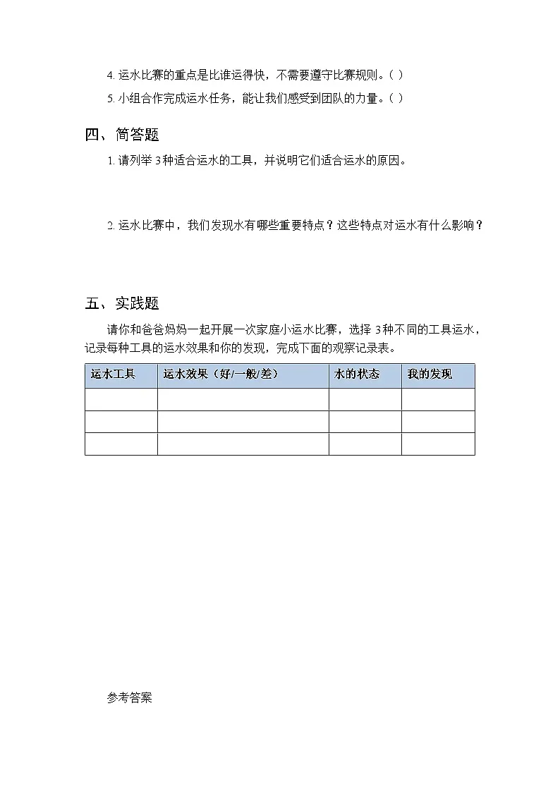 2026春大象版(2024)小学科学一年级下册第一单元《2 运水比赛》课时练习及答案第2页