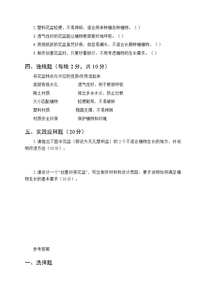 2026春沪科技版(五四制)(2024)小学科学一年级下册第6单元《1 怎样的花盆适合植物》课时练习及答案第2页