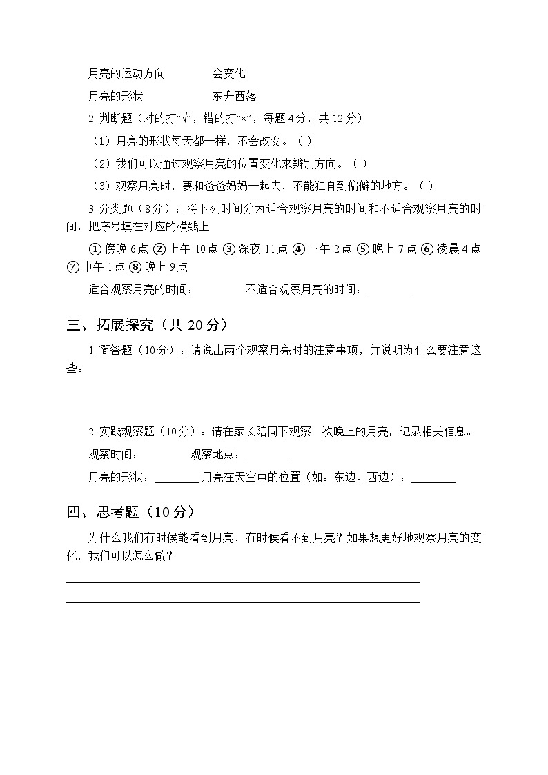 2026春青岛版(五四制)(2024)小学科学一年级下册第一单元《3 看月亮》课时练习及答案第2页