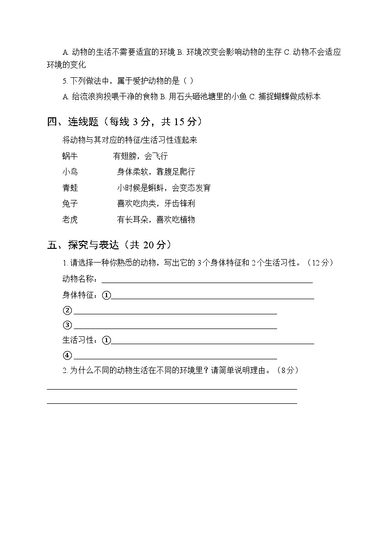 2026春青岛版(五四制)(2024)小学科学一年级下册第二单元《5 认识动物》课时练习及答案第2页