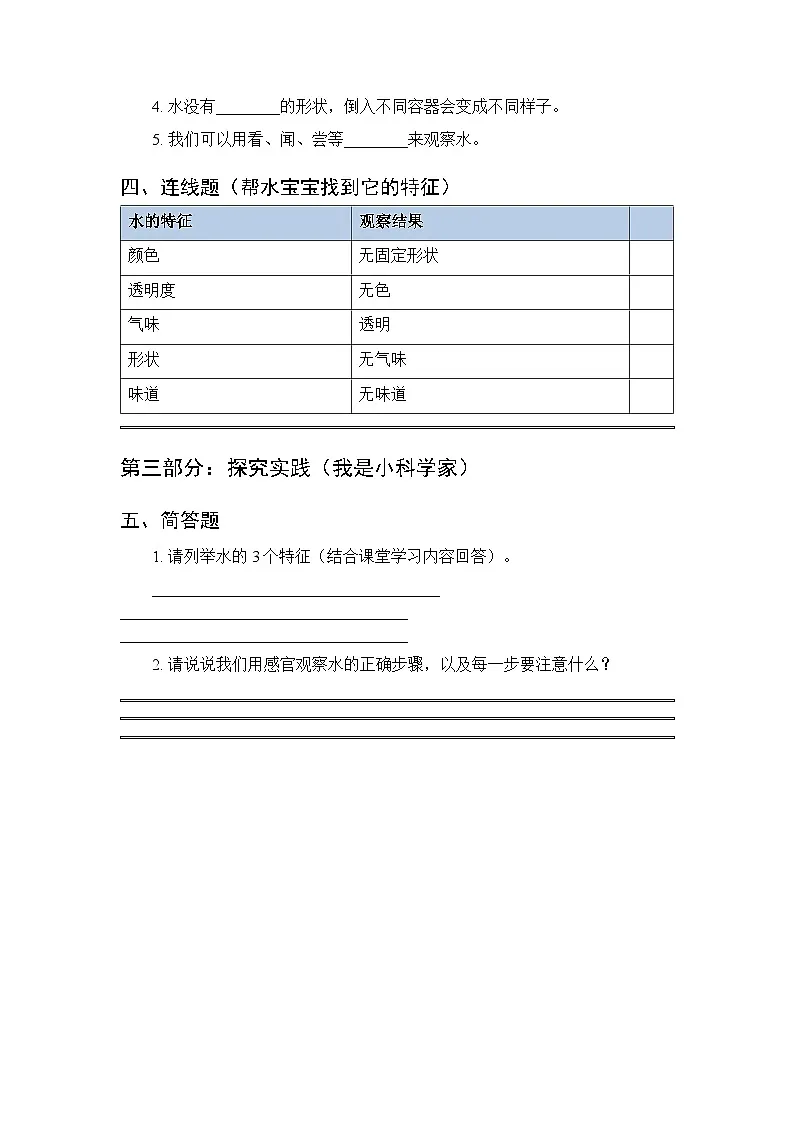 2026春湘科版(2024)小学科学一年级下册第二单元《4 认识水》课时练习及答案第2页