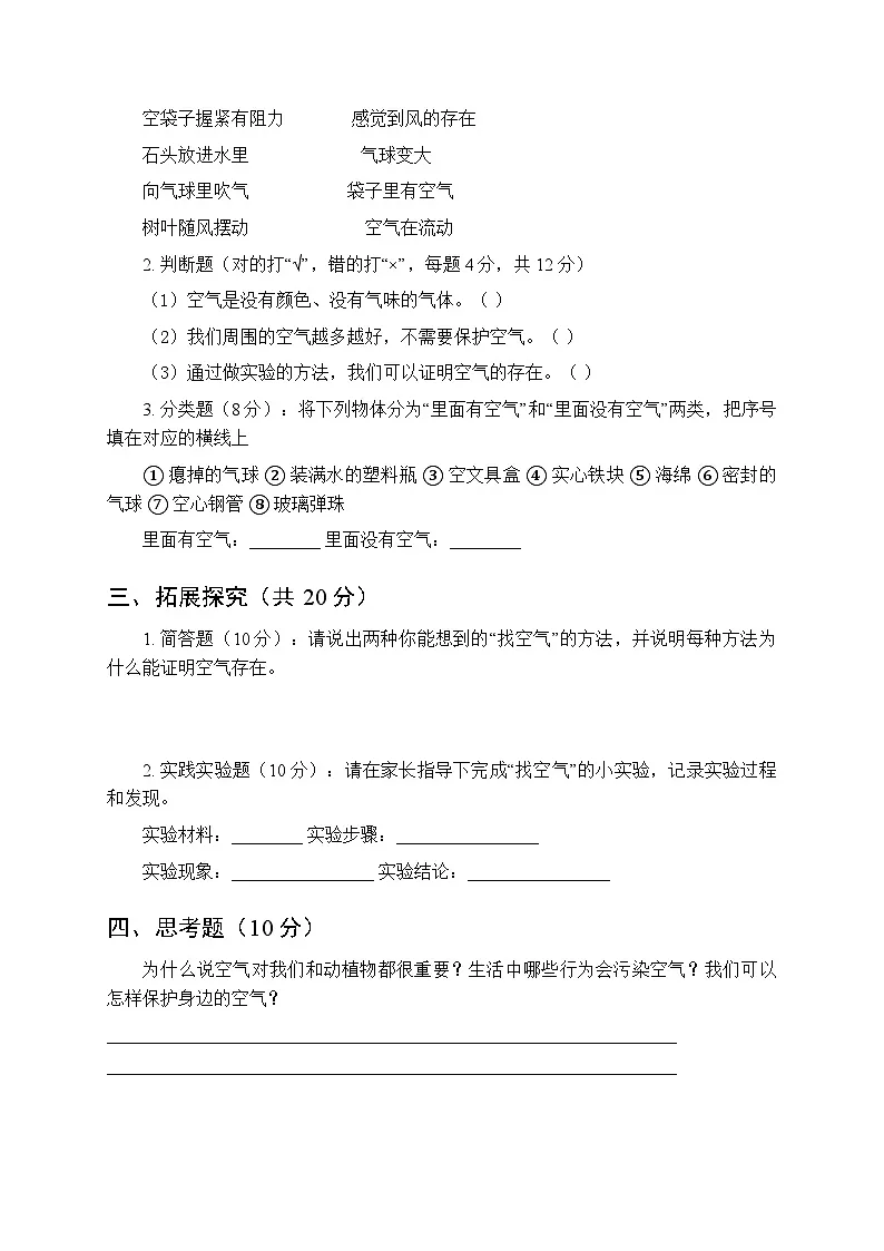 2026春湘科版(2024)小学科学一年级下册第二单元《6 哪里有空气》课时练习及答案第2页