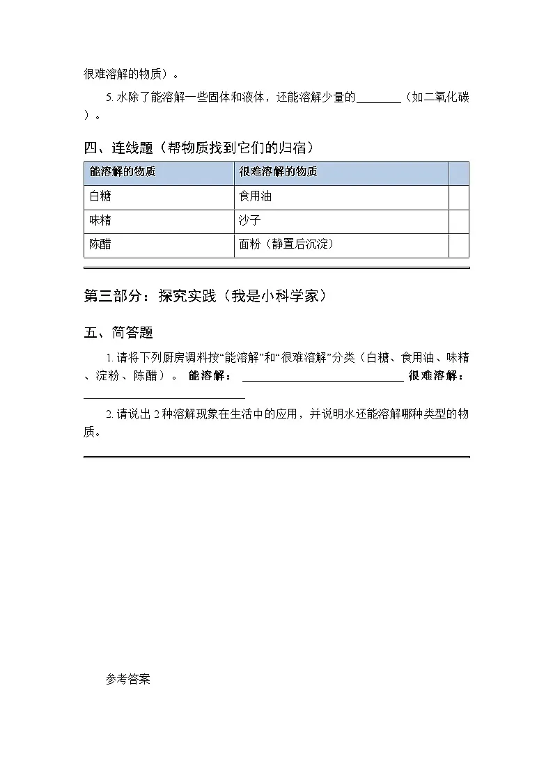 2026春湘科版(2024)小学科学一年级下册第三单元《9 生活中的溶解》课时练习及答案第2页