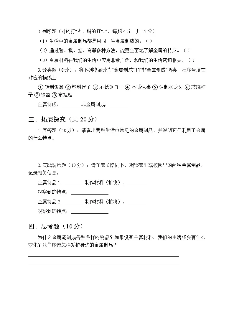 2026春湘科版(2024)小学科学一年级下册第四单元《11 身边的金属》课时练习及答案第2页