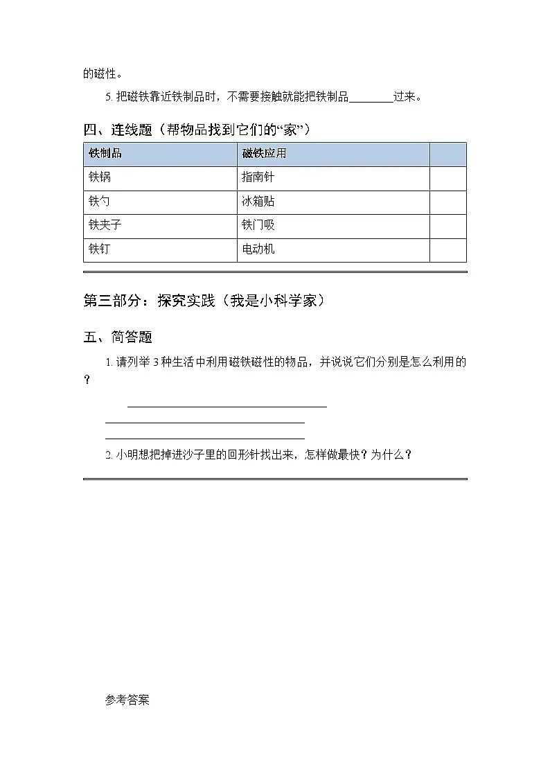 2026春湘科版(2024)小学科学一年级下册第四单元《12 铁与磁铁》课时练习及答案第2页