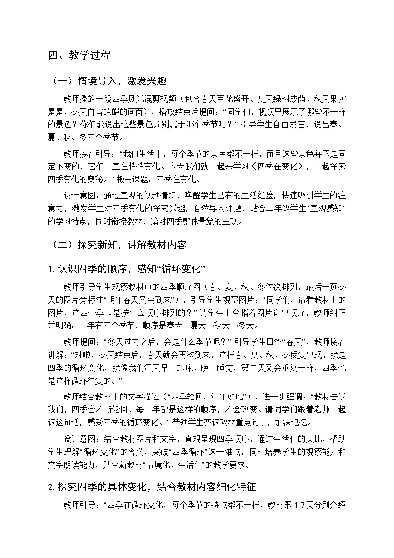 第一单元《1四季在变化》教案-2025-2026学年湘科版(新教材) 小学科学二年级下册第2页