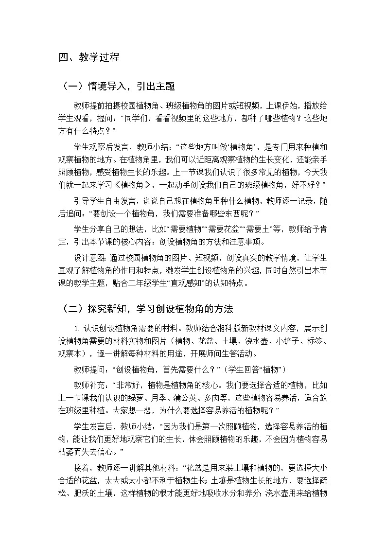 第二单元《5植物角》教案-2025-2026学年湘科版(新教材) 小学科学二年级下册第2页