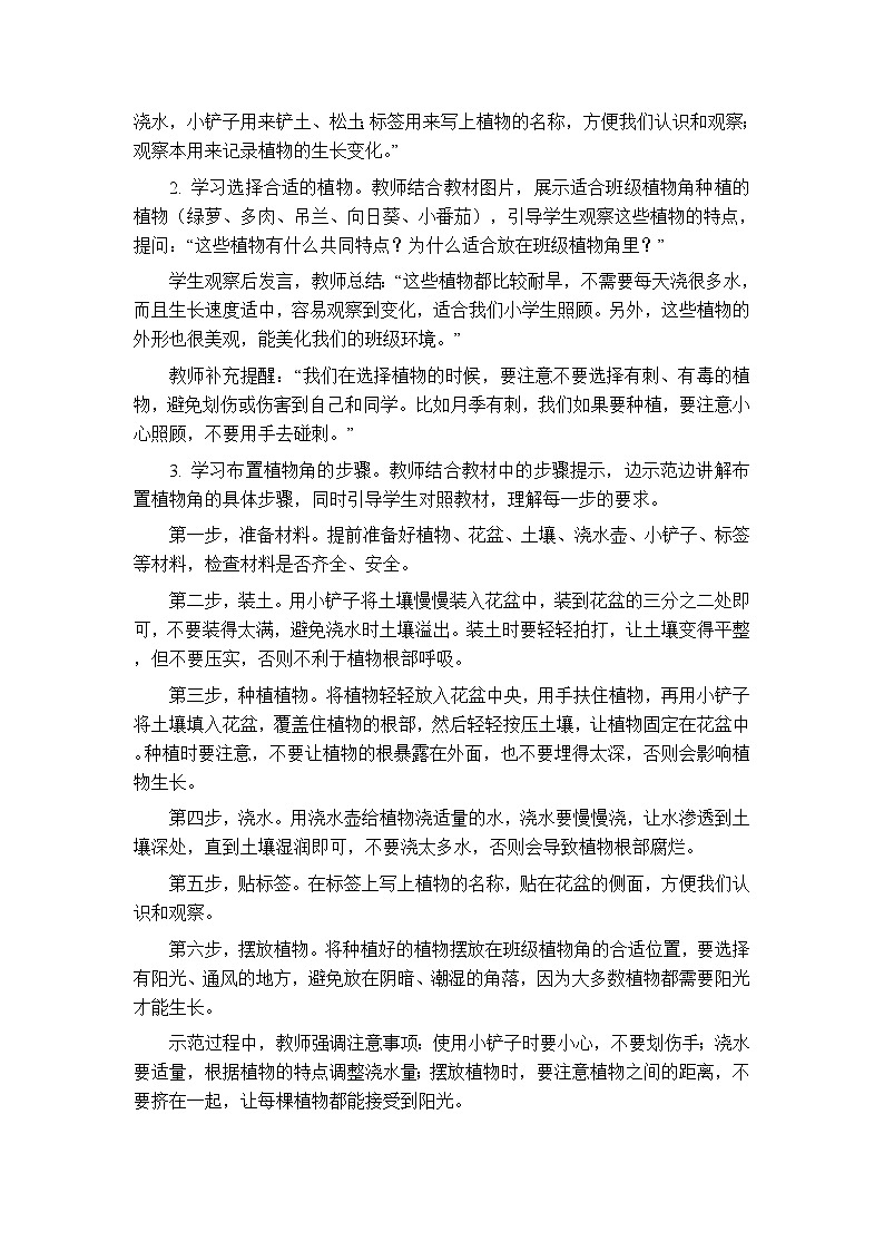 第二单元《5植物角》教案-2025-2026学年湘科版(新教材) 小学科学二年级下册第3页