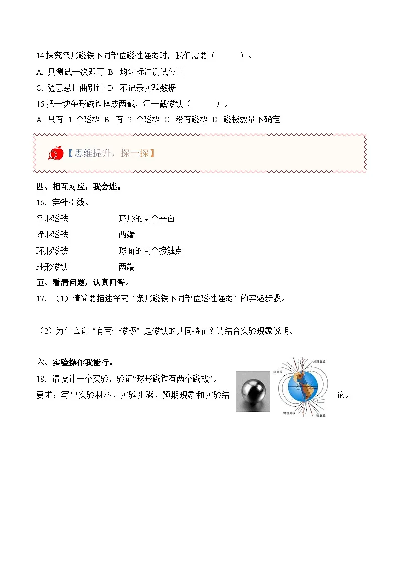 1.1 磁铁有两级(分层作业)科学大象版三年级下册(有答案)第2页