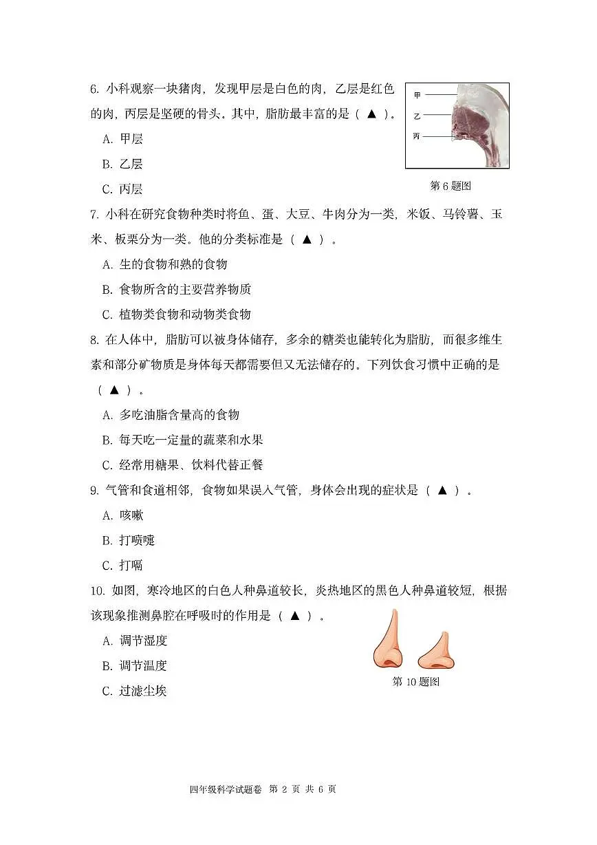 浙江省杭州市上城区2025-2026学年四年级上学期期末考试科学试题第2页