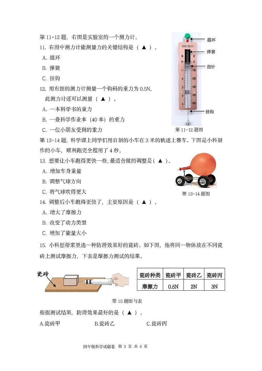 浙江省杭州市上城区2025-2026学年四年级上学期期末考试科学试题第3页