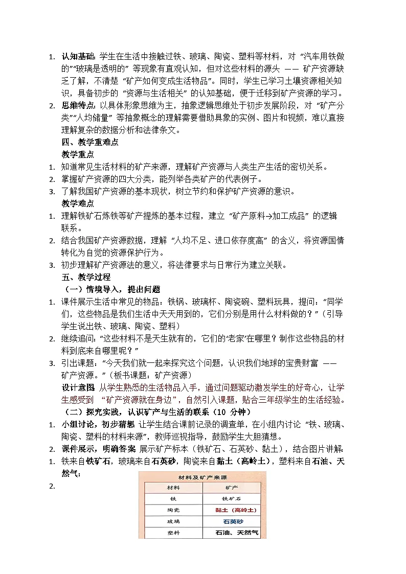 《矿产资源》教学设计(含反思)第2页