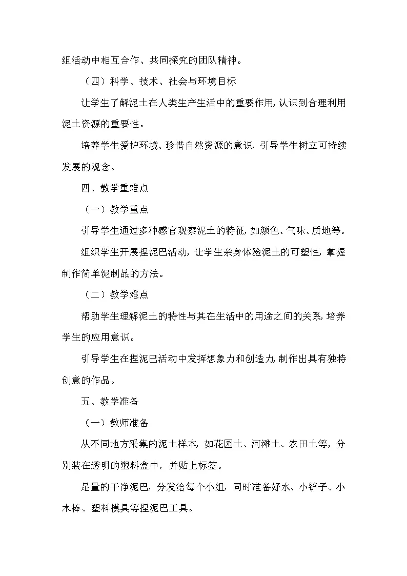 第1单元《3 捏泥巴》(教学设计)-2025-2026学年苏教版(2024)小学科学一年级下册第3页