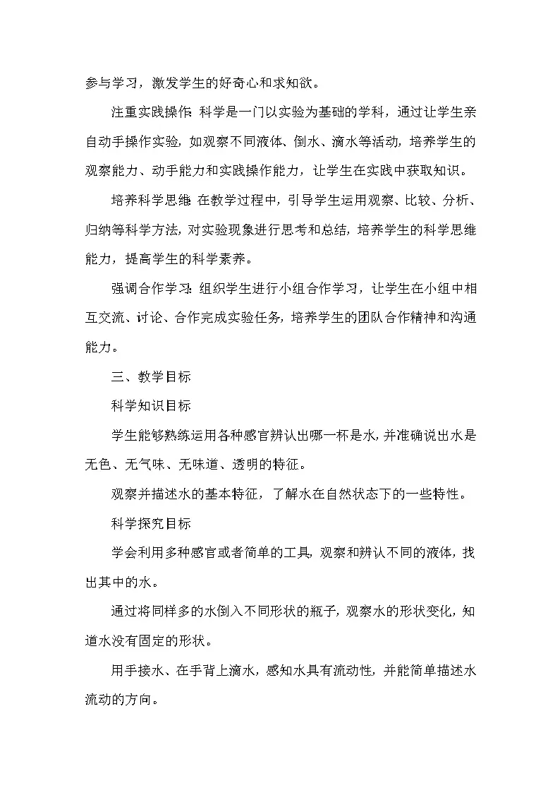 第2单元《4 水是什么样的》(教学设计)-2025-2026学年苏教版(2024)小学科学一年级下册第2页