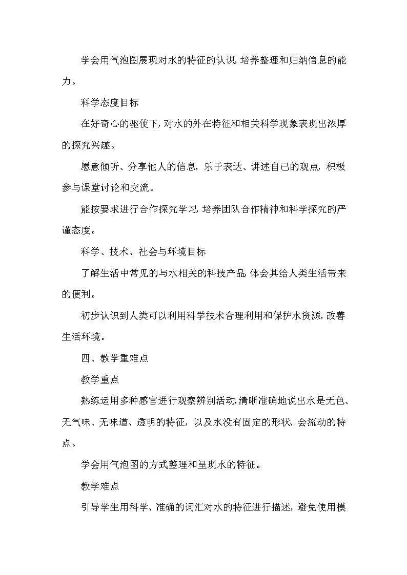 第2单元《4 水是什么样的》(教学设计)-2025-2026学年苏教版(2024)小学科学一年级下册第3页