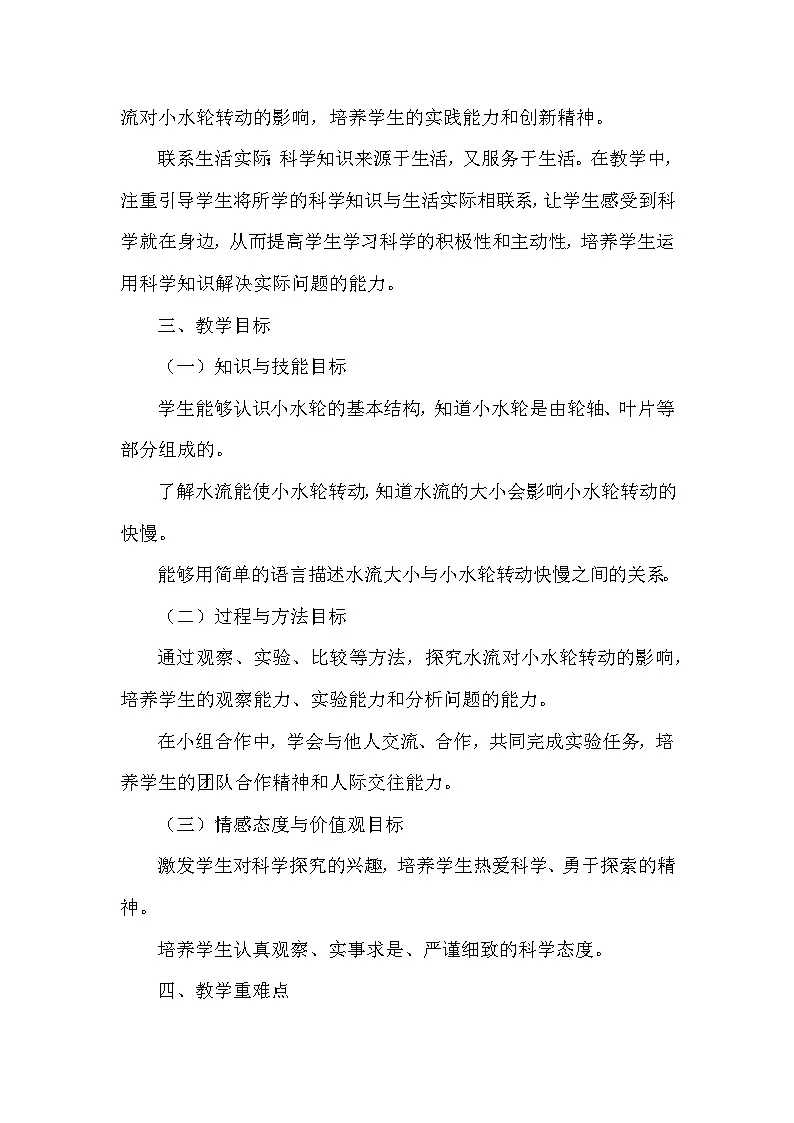 第2单元《5 玩转小水轮》(教学设计)-2025-2026学年苏教版(2024)小学科学一年级下册第2页