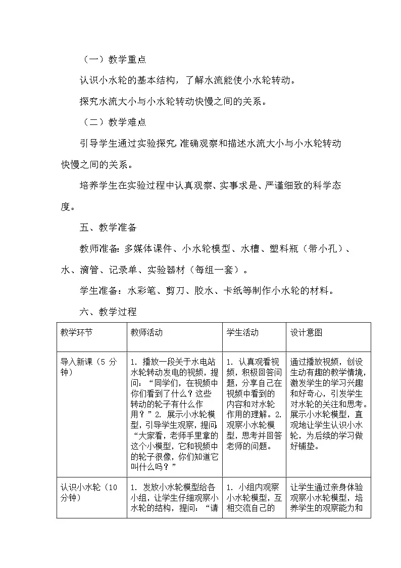 第2单元《5 玩转小水轮》(教学设计)-2025-2026学年苏教版(2024)小学科学一年级下册第3页